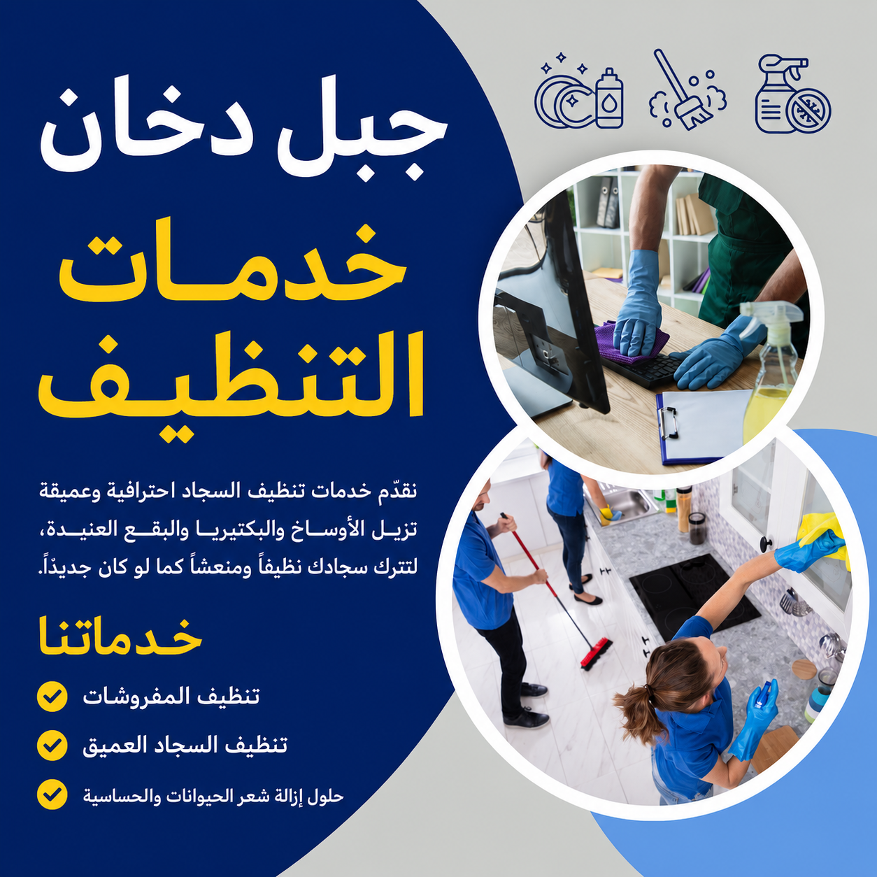 خدمة التنظيف